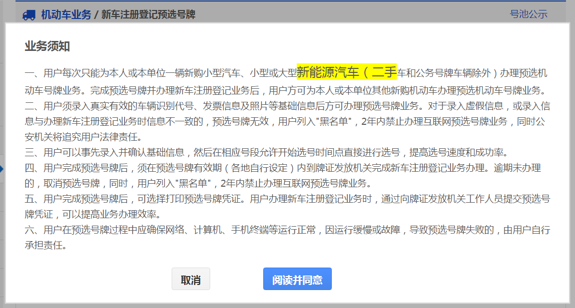 交管12123軟件新車預約選號具體操作步驟