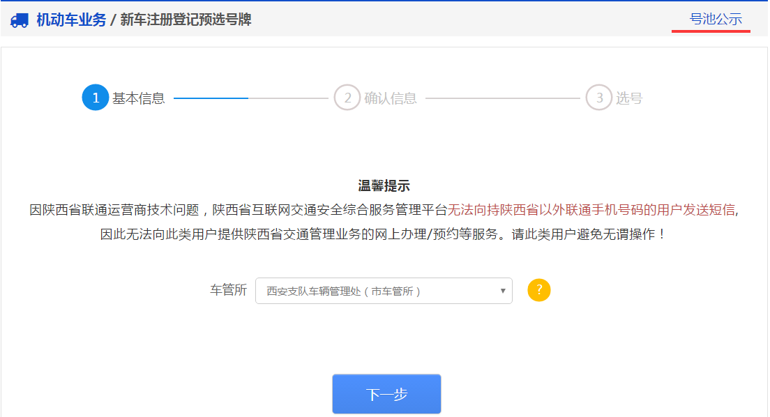 交管12123軟件新車預約選號具體操作步驟