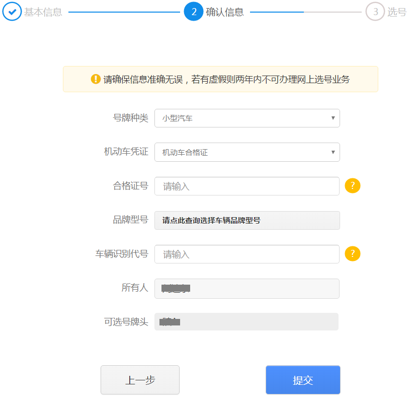 交管12123軟件新車預約選號具體操作步驟