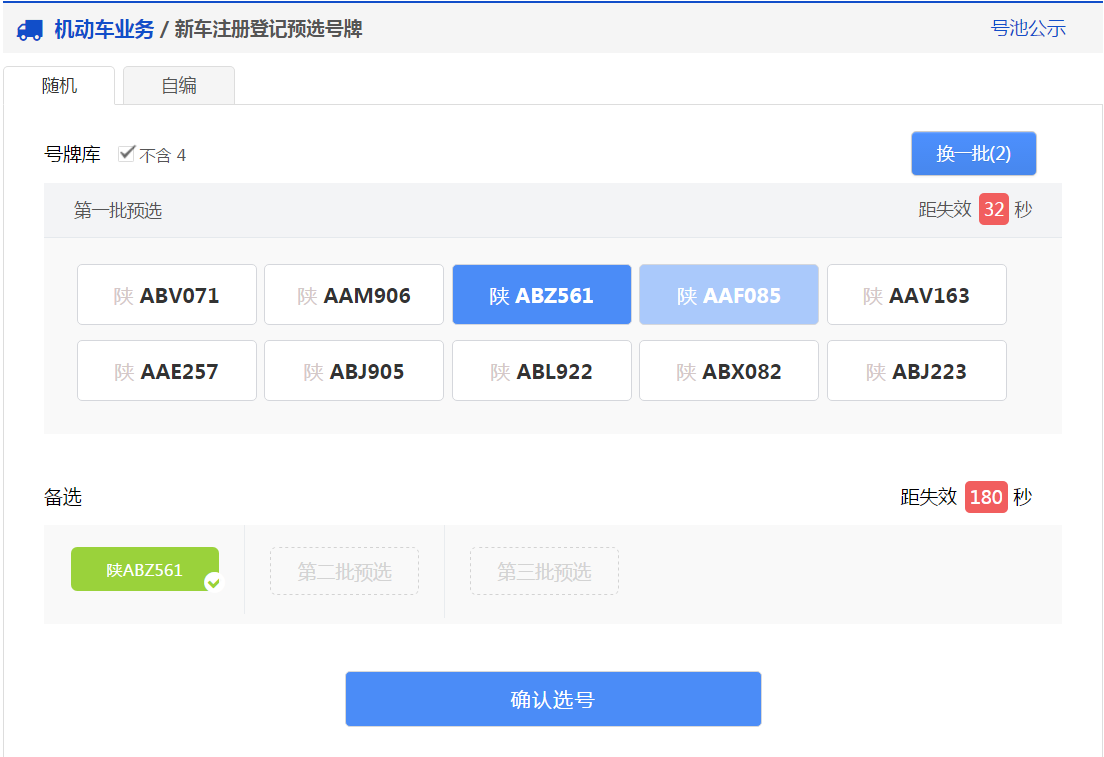交管12123軟件新車預約選號具體操作步驟