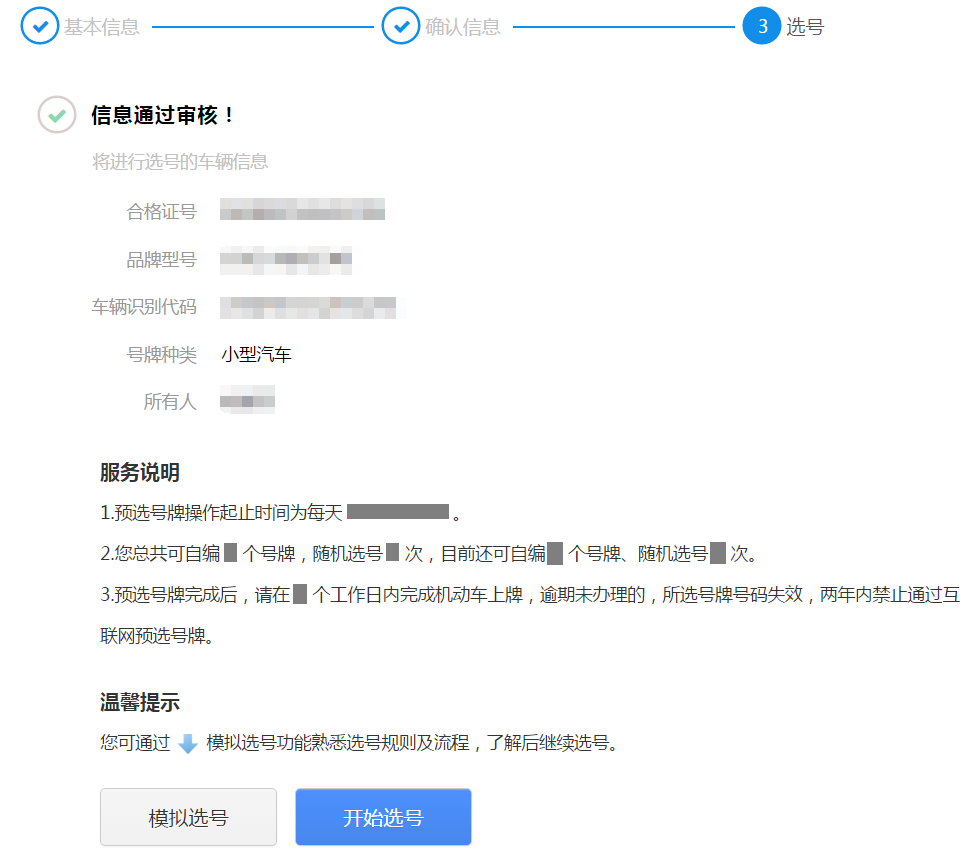 交管12123軟件新車預約選號具體操作步驟