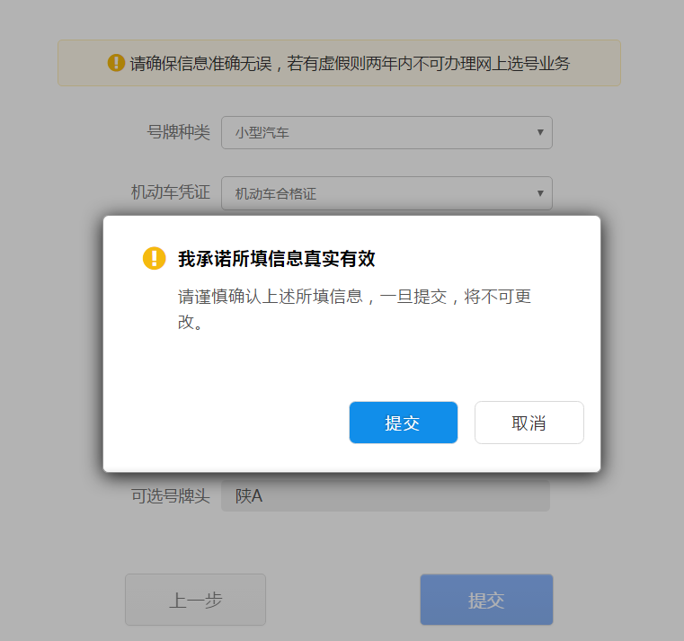 交管12123軟件新車預約選號具體操作步驟