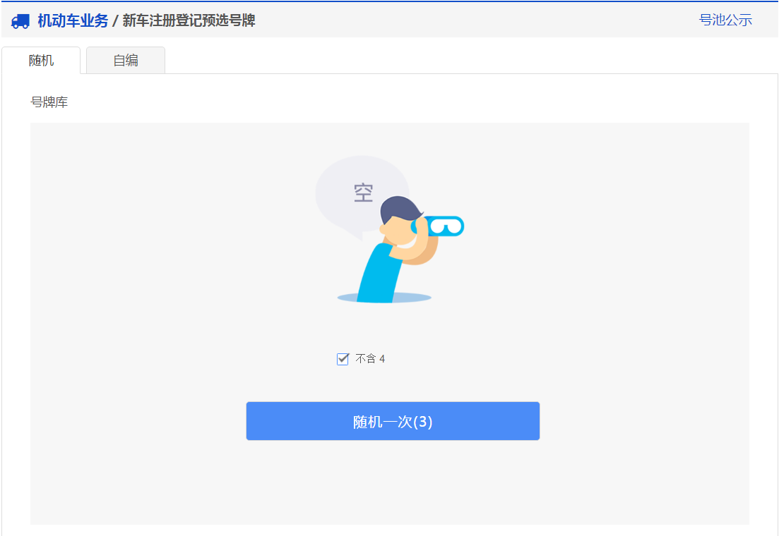 交管12123軟件新車預約選號具體操作步驟