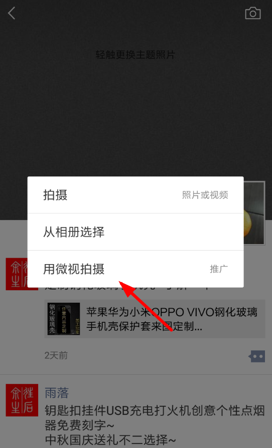 微信朋友圈如何用微視拍攝？ 微信朋友圈使用微視拍攝教程解答！