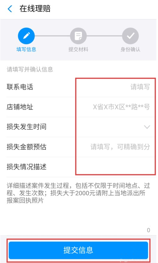 支付寶APP商家二維碼被調(diào)換申請理賠具體操作方法