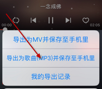 唱吧App將伴奏下載下來(lái)的具體操作步驟