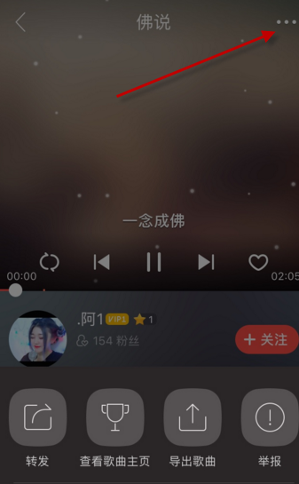 唱吧App將伴奏下載下來(lái)的具體操作步驟