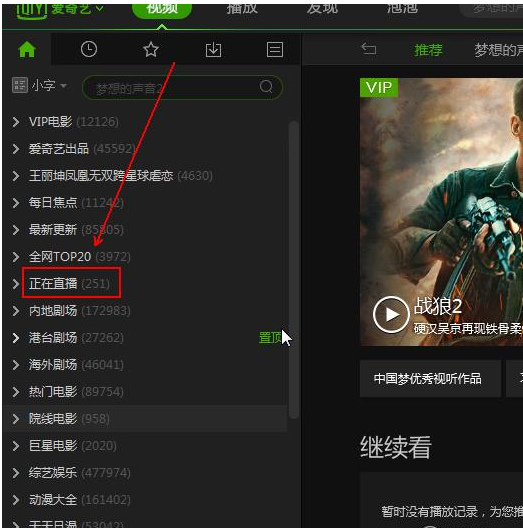 愛(ài)奇藝如何找到輪播臺(tái) 愛(ài)奇藝輪播臺(tái)方法