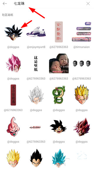 抖音七龍珠貼紙如何弄 七龍珠貼紙制作教程