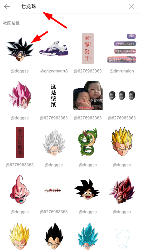 抖音七龍珠貼紙怎么找   抖音七龍珠貼紙設(shè)置教程