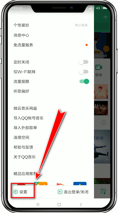 QQ音樂如何設(shè)置不讓好友看自己歌單 QQ音樂自己歌單設(shè)置為私密教程