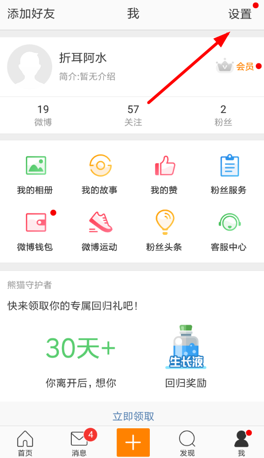 微博評論防護如何關閉？ 微博評論防護關閉教程解答！