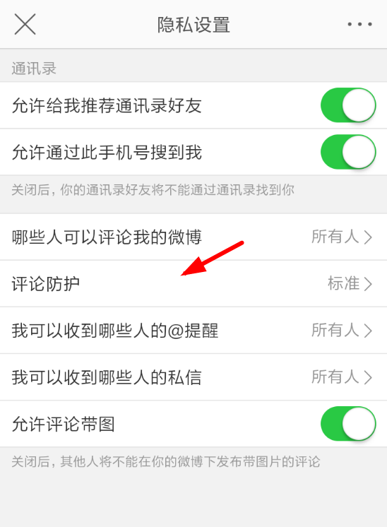 微博評論防護如何關閉？ 微博評論防護關閉教程解答！