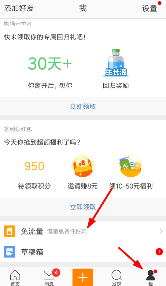 微博如何開啟免流量？ 微博開啟免流量攻略介紹！