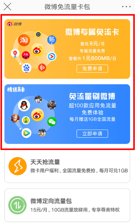 微博如何開啟免流量？ 微博開啟免流量攻略介紹！
