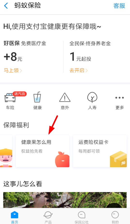 支付寶健康果如何獲得？ 支付寶搶好友健康果教程解答！