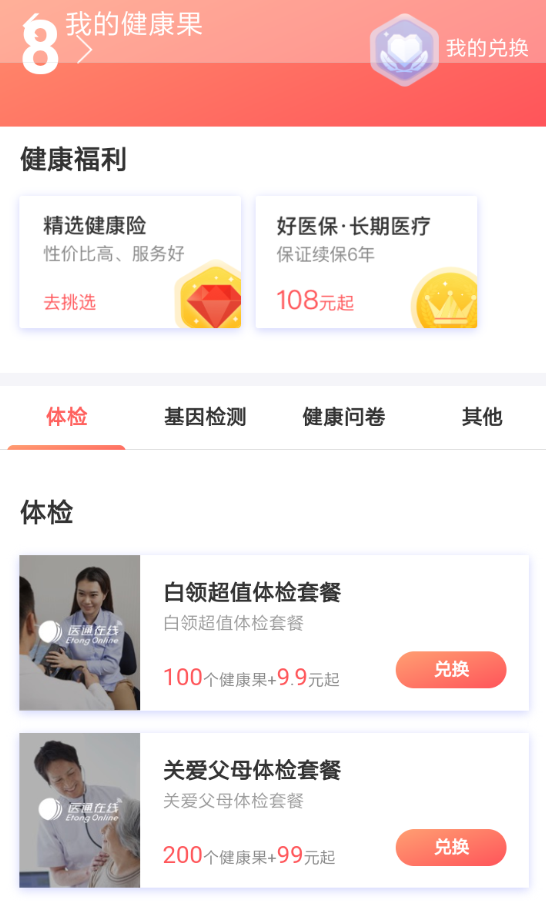 支付寶健康果如何獲得？ 支付寶搶好友健康果教程解答！