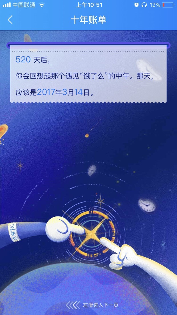 餓了么APP怎么查看十周年賬單?具體操作步驟