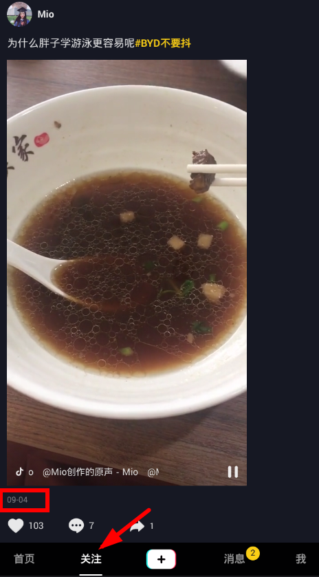 抖音如何查看發(fā)布時(shí)間 抖音發(fā)布時(shí)間查看教程