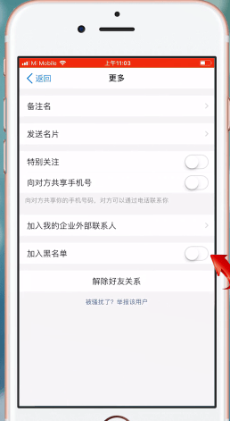 釘釘如何拉黑同事  釘釘拉黑同事教程