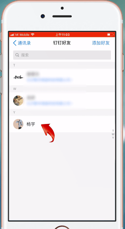 釘釘如何拉黑同事  釘釘拉黑同事教程