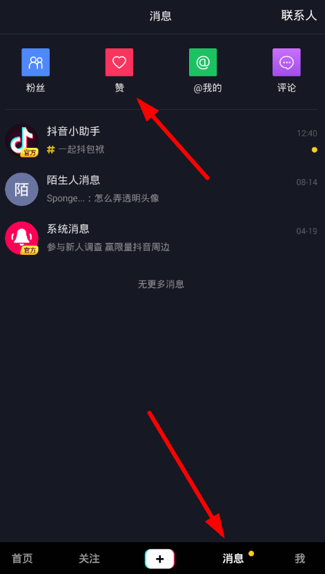 抖音如何點(diǎn)贊記錄 抖音查看點(diǎn)贊記錄教程
