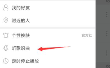 網(wǎng)易云音樂App里使用哼唱識(shí)曲的操作教程