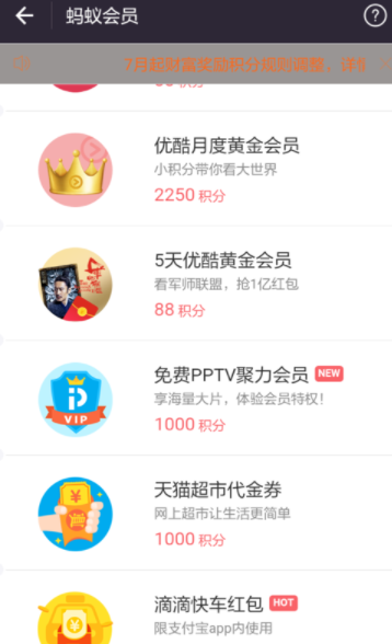 支付寶App使用螞蟻積分兌換優(yōu)酷會(huì)員的操作流程
