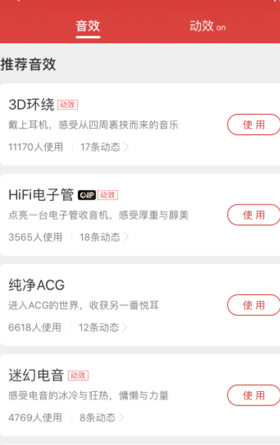 網易云音樂APP里鯨云音效使用講解