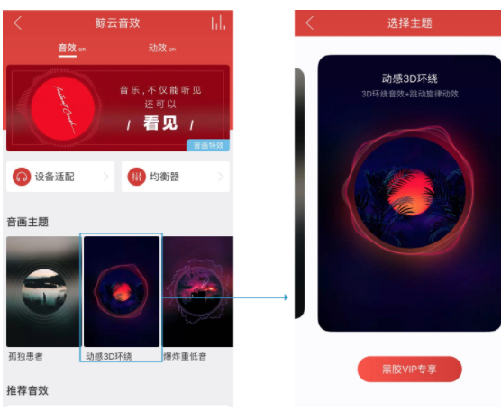 網易云音樂APP里鯨云音效使用講解