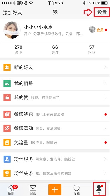 新浪微博怎么一鍵清除緩存?具體操作流程