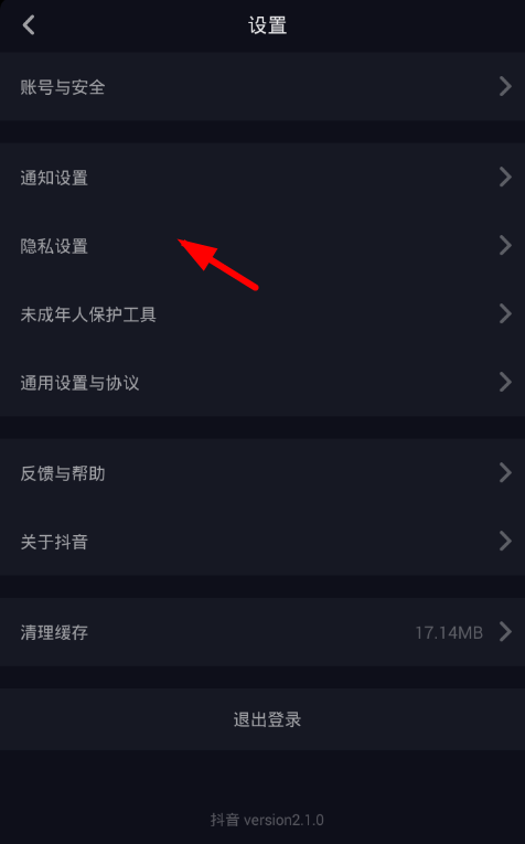 抖音app關掉好友搜索的基礎操作步驟