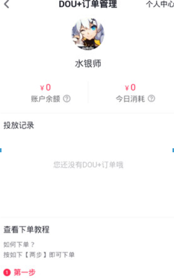 抖音DOU+錢(qián)如何提現(xiàn)？ DOU+賬戶余額提現(xiàn)教程解答！