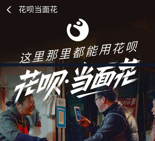 花唄當(dāng)面花如何使用？支付寶花唄當(dāng)面花使用教程解答！
