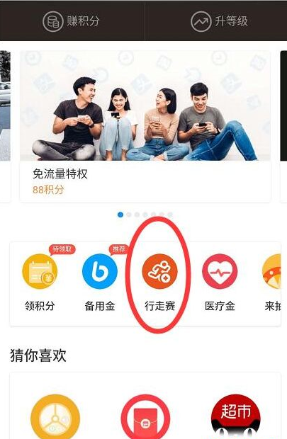 支付寶行走積分賽獎勵如何領取？ 支付寶行走積分賽獎勵獲取攻略介紹！