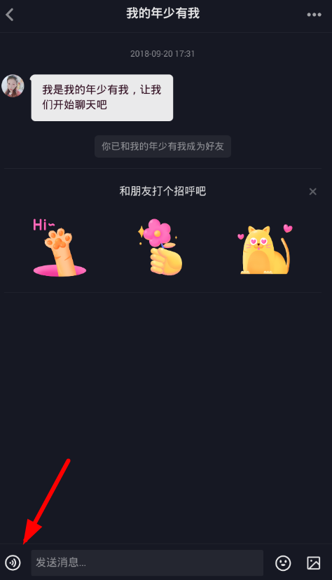 抖音APP怎么發(fā)送語音?具體操作步驟