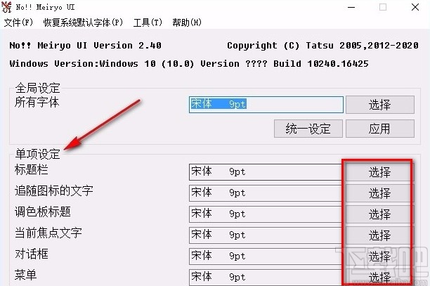 nomeiryoui設(shè)置Windows字體的方法