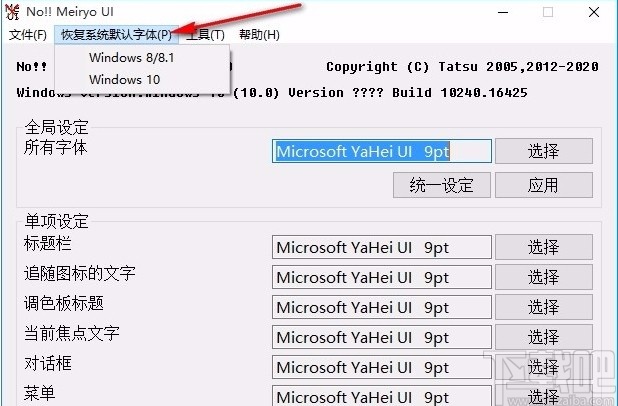 nomeiryoui設(shè)置Windows字體的方法