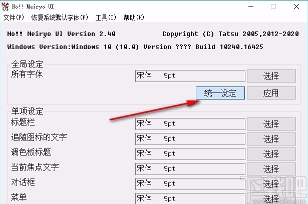 nomeiryoui設(shè)置Windows字體的方法