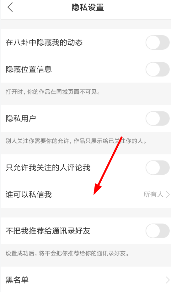 快手APP設(shè)置拒收消息的詳細(xì)操作流程