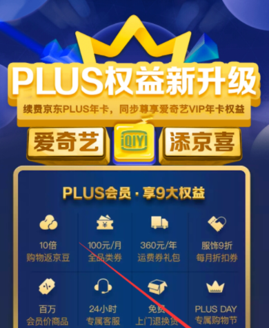 京東plus會(huì)員領(lǐng)取愛奇藝VIP?詳細(xì)操作步驟
