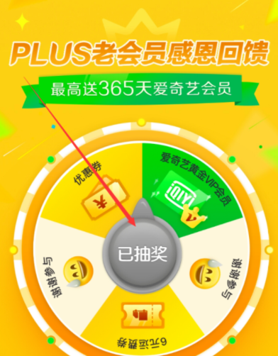 京東plus會(huì)員領(lǐng)取愛奇藝VIP?詳細(xì)操作步驟