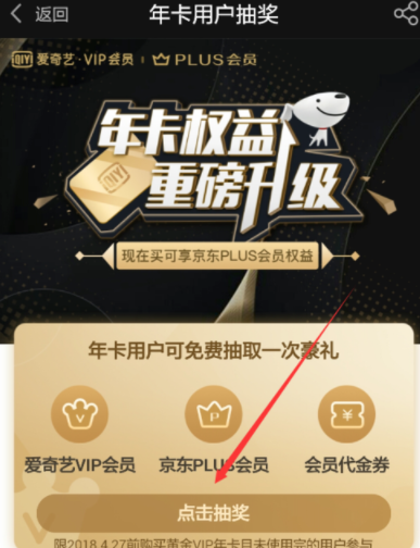 京東plus會(huì)員領(lǐng)取愛奇藝VIP?詳細(xì)操作步驟