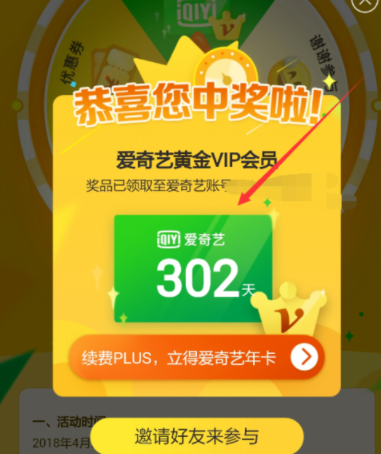 京東plus會(huì)員領(lǐng)取愛奇藝VIP?詳細(xì)操作步驟
