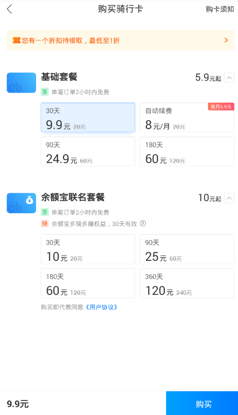 哈羅出行騎行卡怎么獲得？哈羅騎行卡獲得教程