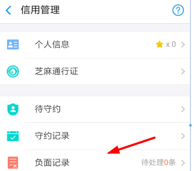 支付寶負面記錄如何消除？ 支付寶消除負面記錄教程解答！