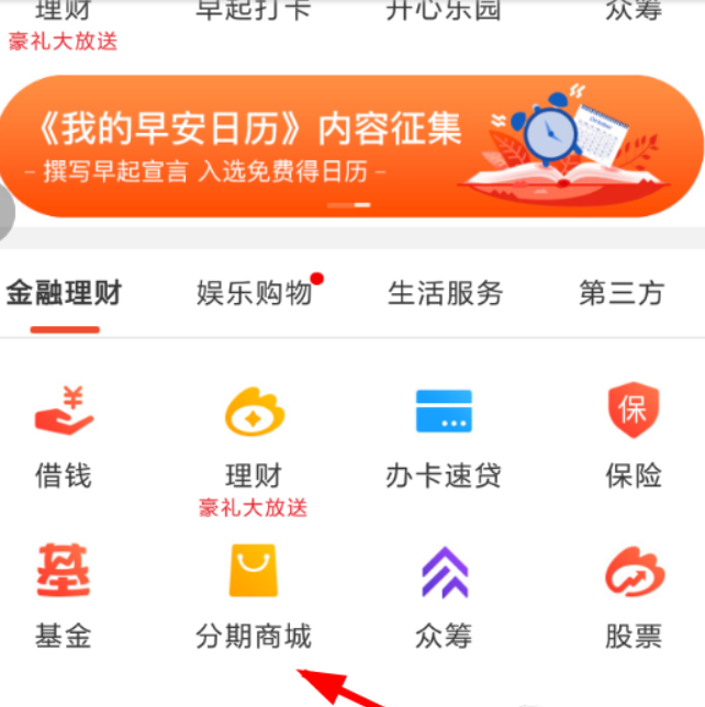微博分期商城如何查看？ 微博分期商城使用方法介攻略介紹！