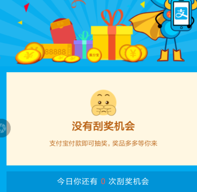 支付寶刮刮卡如何兌獎(jiǎng)？ 支付寶刮刮卡獎(jiǎng)品在哪里領(lǐng)？