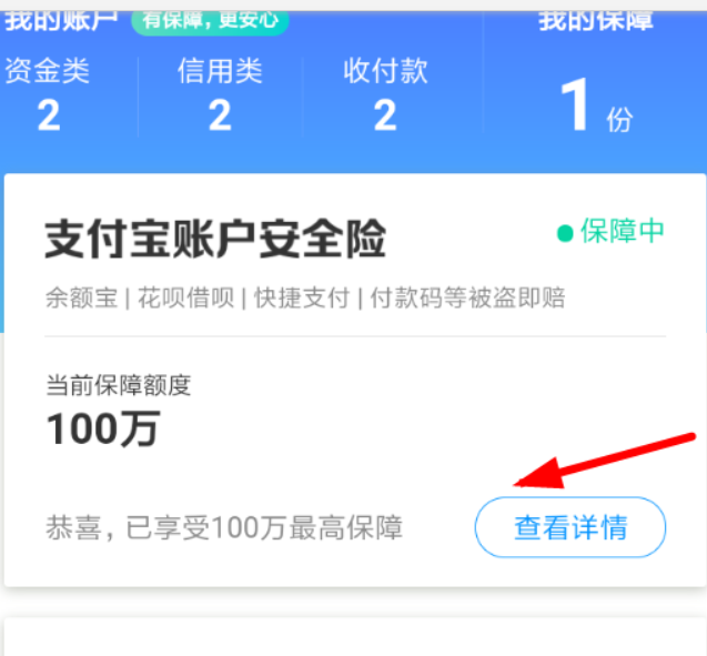 支付寶賬戶安全險怎么買？ 支付寶賬戶安全險購買方法詳情介紹！