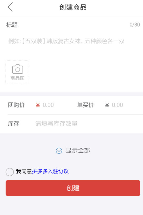 拼多多商家如何發(fā)布商品？ 拼多多商品發(fā)布教程解答！